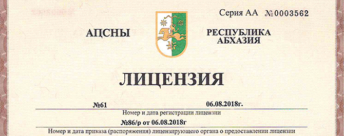 Лицензия на медицинскую деятельность
